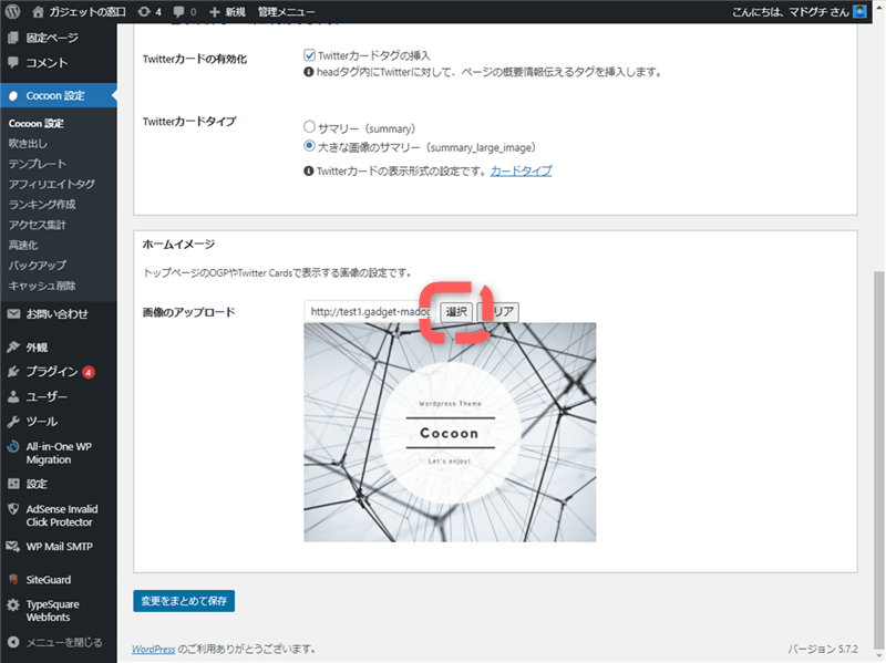 OGP設定