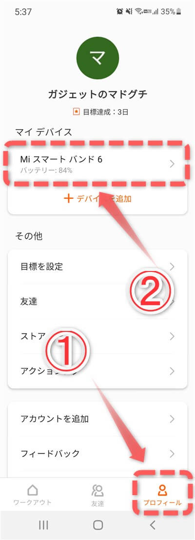 Mi Fit設定画面