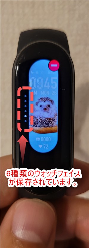 MiBand6ウォッチフェイス選択画面