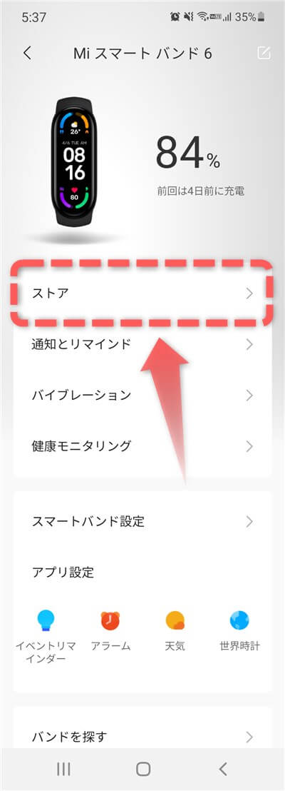 Mi Fit設定画面