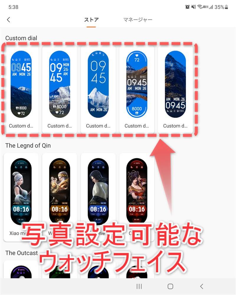 Mi Fit設定画面