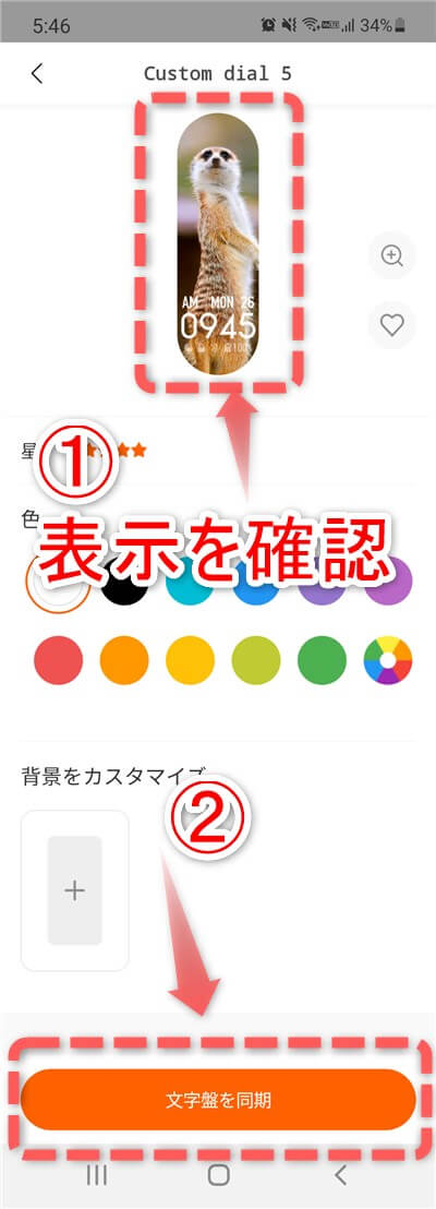 Mi Fit設定画面