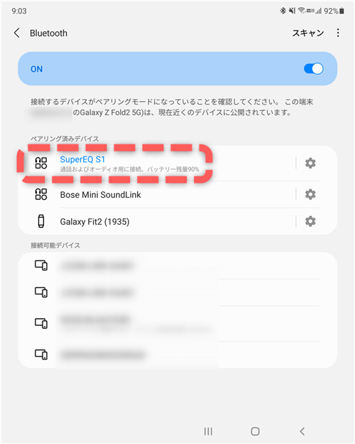 SuperEQ S1 ペアリング設定