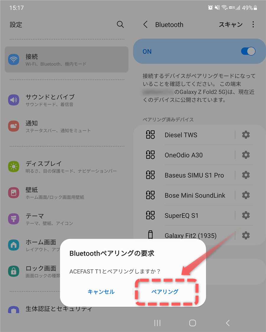 ACEFAST T1ペアリング設定