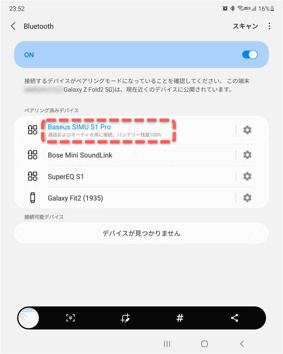 Baseus SiMU S1 Pro設定画面