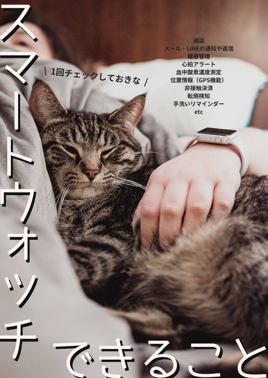 スマートウォッチできること
