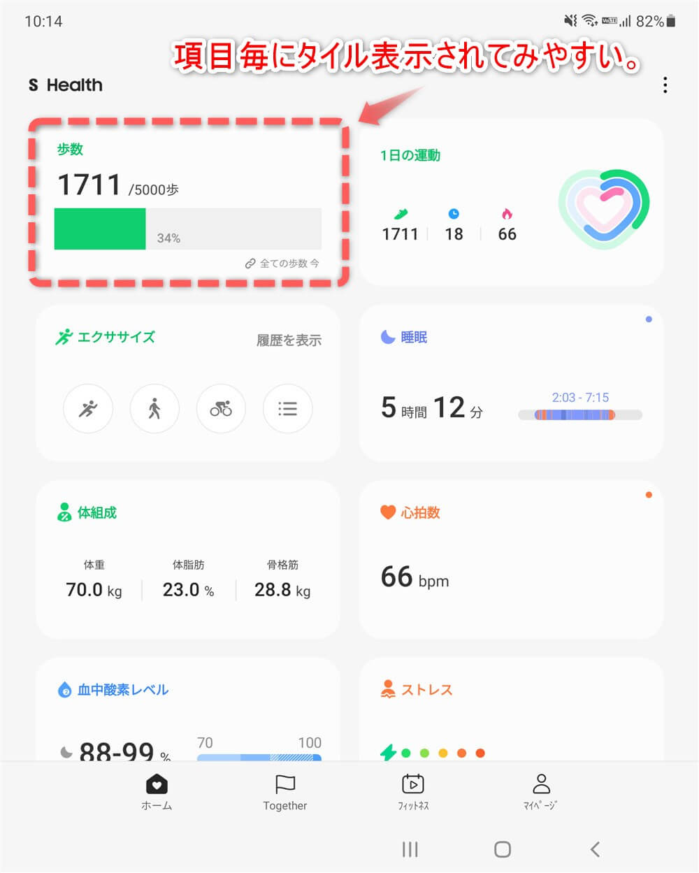 S Healthアプリ画面