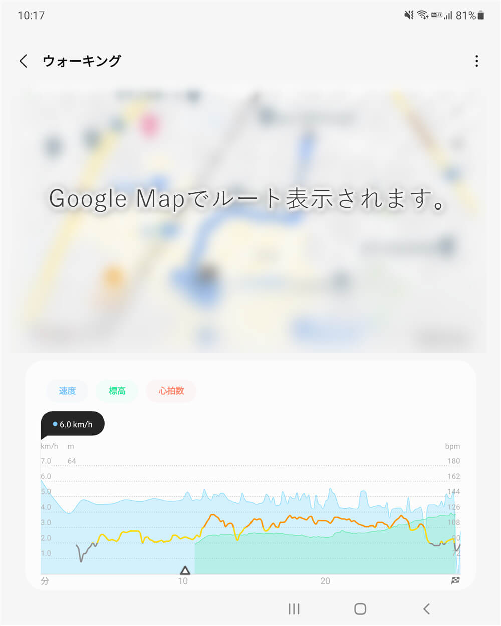 S Healthアプリ画面