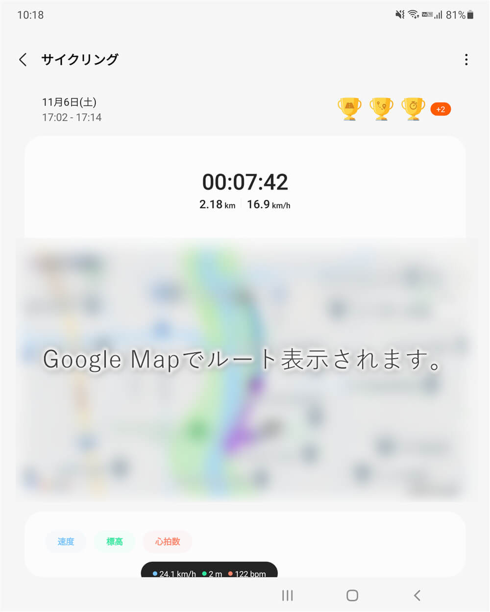 S Healthアプリ画面