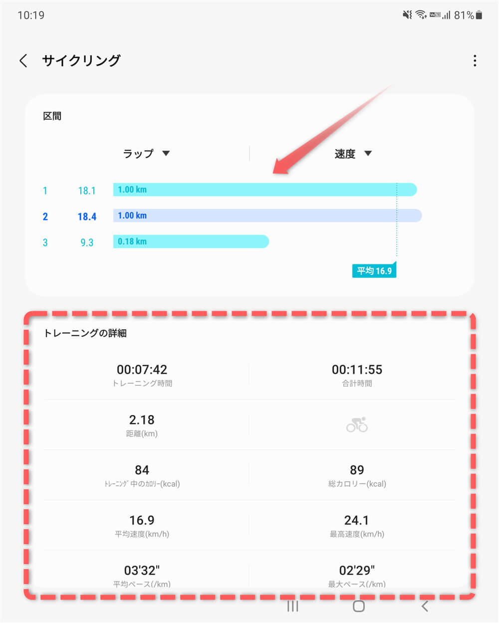 S Healthアプリ画面