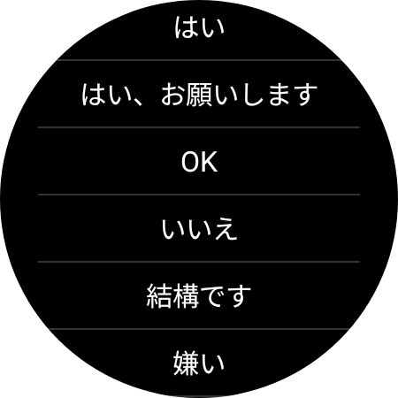Galaxy watch4 classicのLINEの返信